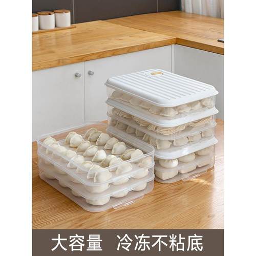 增加容量，冷冻不粘底]食品级冷冻密封保鲜盒，速冻饺子和馄饨专