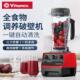 美国维他密斯Vitamix破壁机5200家用多功能辅食榨汁机豆浆料理机