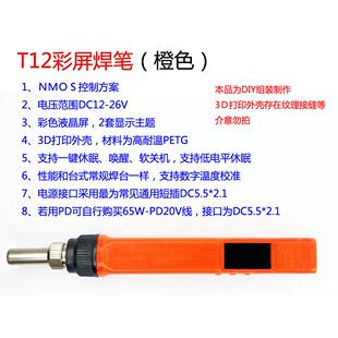 T12彩屏焊笔一体手柄可携式焊台迷你电烙铁直流极速控制板升温快D