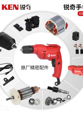 肯瑞琪手钻6410Jer原装配件车削定子开关齿轮外壳碳刷卡盘轴承