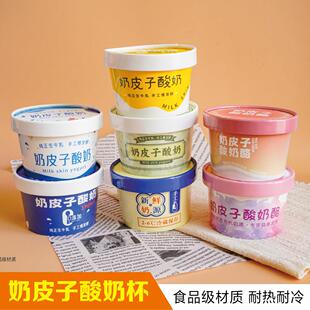 奶皮子酸奶包装盒一次性加厚酸奶酪纸碗可发酵网红纸杯打包盒子