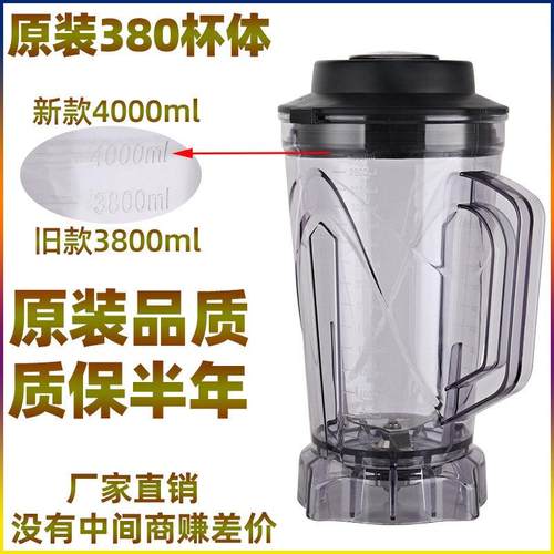 原装晶弘商用豆浆机名电破壁料理机MD380D配件壶桶3.8升L通用杯缸