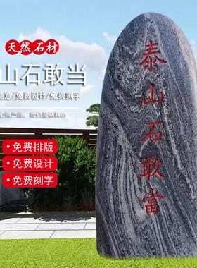 泰山石敢当镇宅天然泰山原石室内外补缺角化解路冲靠山石头摆件