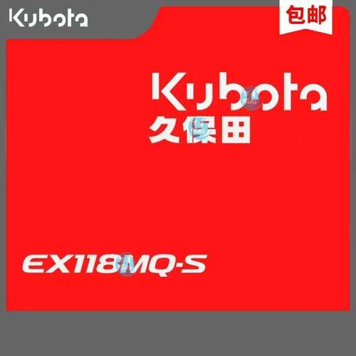 久保田收割机配件EX118MQ EX108Q-S MQ-S粮仓贴车贴logo贴花标签