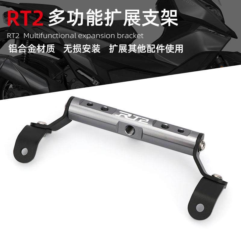 适用于赛科龙RT2改装配件SR250T挡风手机支架多功能扩展拓展横杆