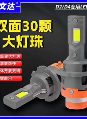 汽车LED客厅灯D4S/R原车氙气灯泡D2S/R改装LED超亮强光远光近光车