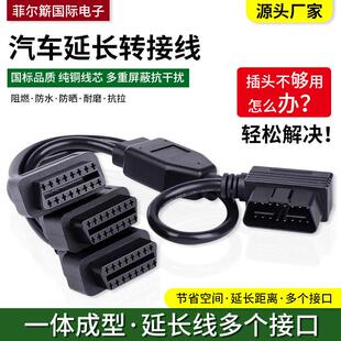 obd2一分二延长线 线汽车OBD扩展elm327升窗器转接插头一分三连接