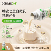 1箱 希欧七蛋白微乳特膳代餐236ml 香草味 6瓶