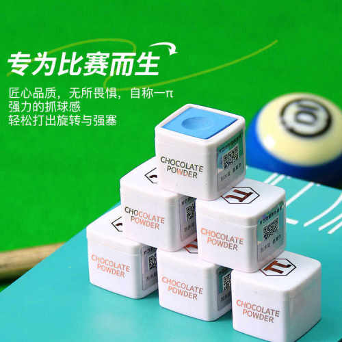 派π巧克粉台球杆巧克粉套独立包装油性巧粉中式黑八擦杆桌球用品