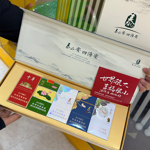 泰山五悦四悦十悦烟礼盒送男友
