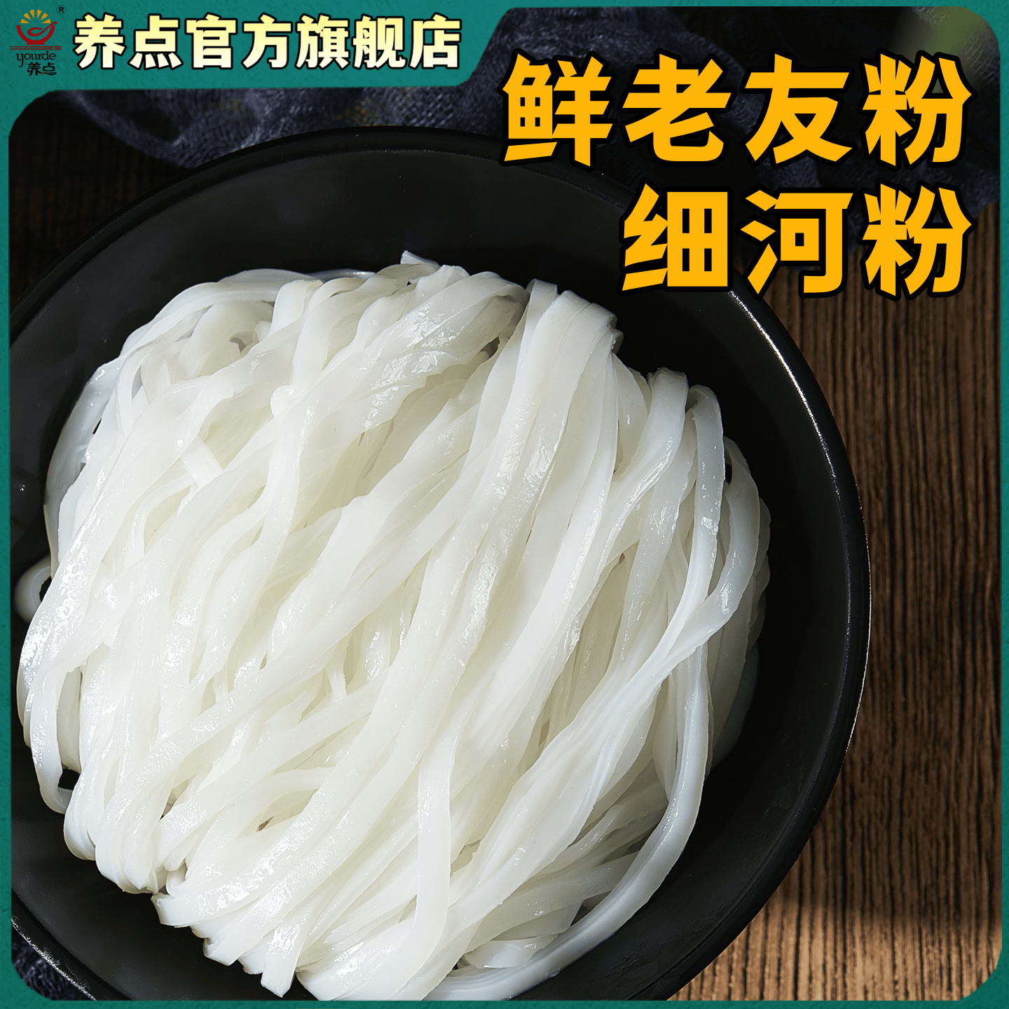 新鲜老友粉细粉越南河粉水粉广西特产湿宽粉方便速食扁粉切粉汤粉