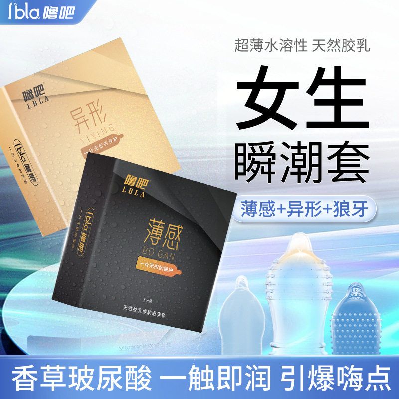 成人套套避孕套大女用吧颗粒用品