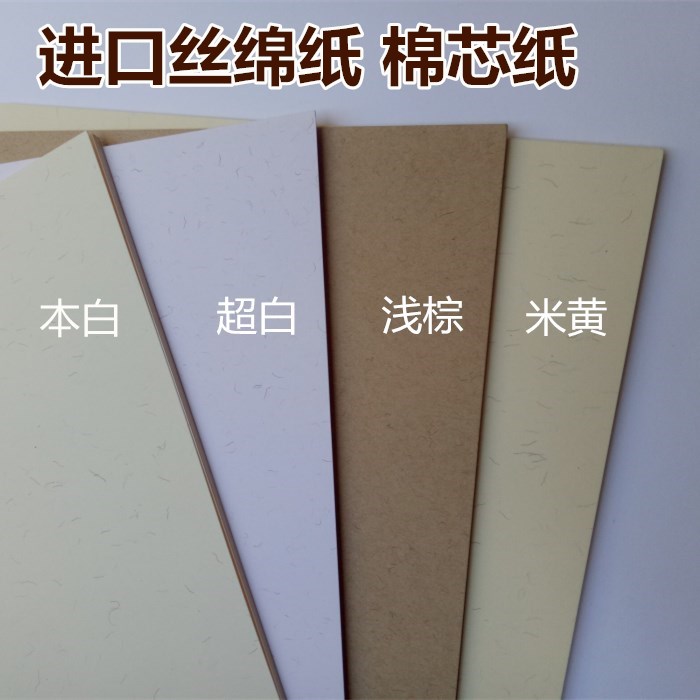 220克300克丝绵纸棉芯纸A4 A3+特种纸艺术纸名片纸封面纸卡纸