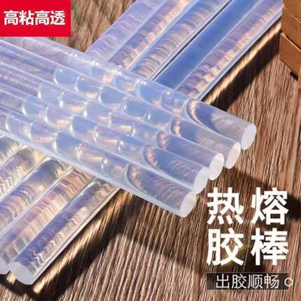 热熔胶棒高强粘力热融胶7mm11mm透明超粘性热熔胶条强力胶棒100根