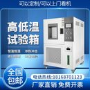 恒温恒湿试验箱 小型高低温试验箱冷热冲击交变湿热老化实验可程式