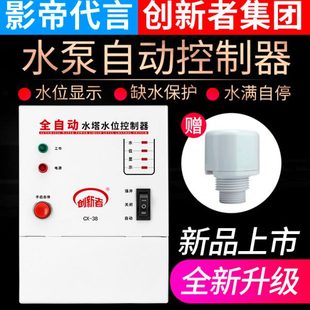 水位控制器水满自停家用220v无水断电水泵控制器全自动感应