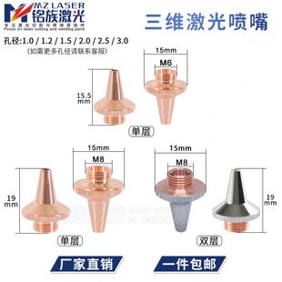 三维M8M6喷嘴创科源万顺兴嘉强岗春机器人铜嘴激光切割机配件割嘴