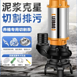 切割泵220V380V污水泵抽粪泥浆排污泵小型家用潜水泵化粪池抽水泵