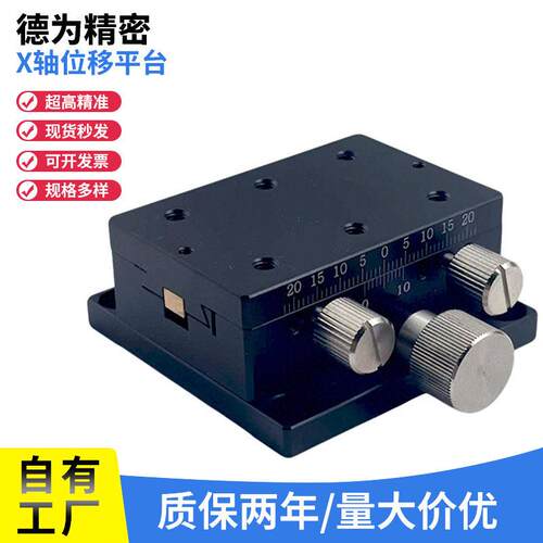 X轴手动位移台XDTSC/XDTS50/60/90手动滑台E-EIL06/E-EIL01-5060