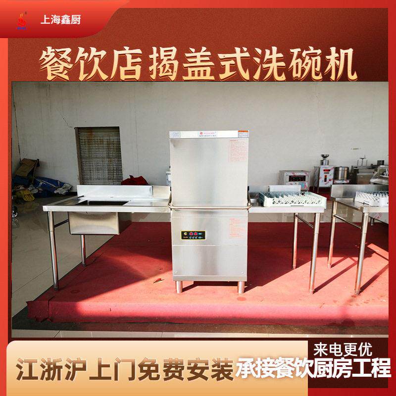 揭盖式洗碗机洗杯机商用小型餐厅全自动洗碗机江浙沪上门安装