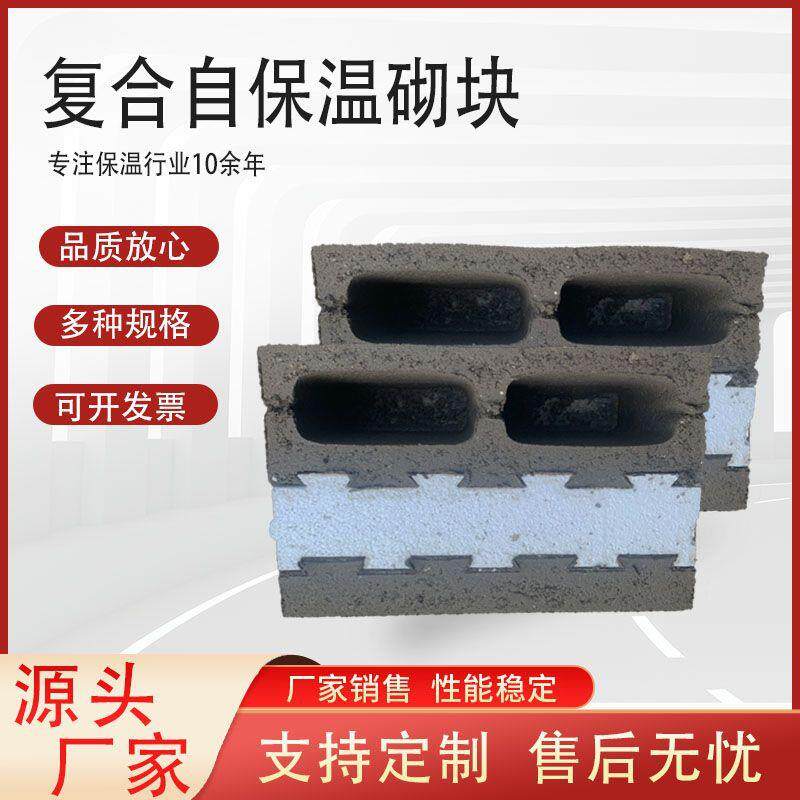 复合自保温砌块混凝土吸音加气块建筑隔断墙轻质砖自保温砌块