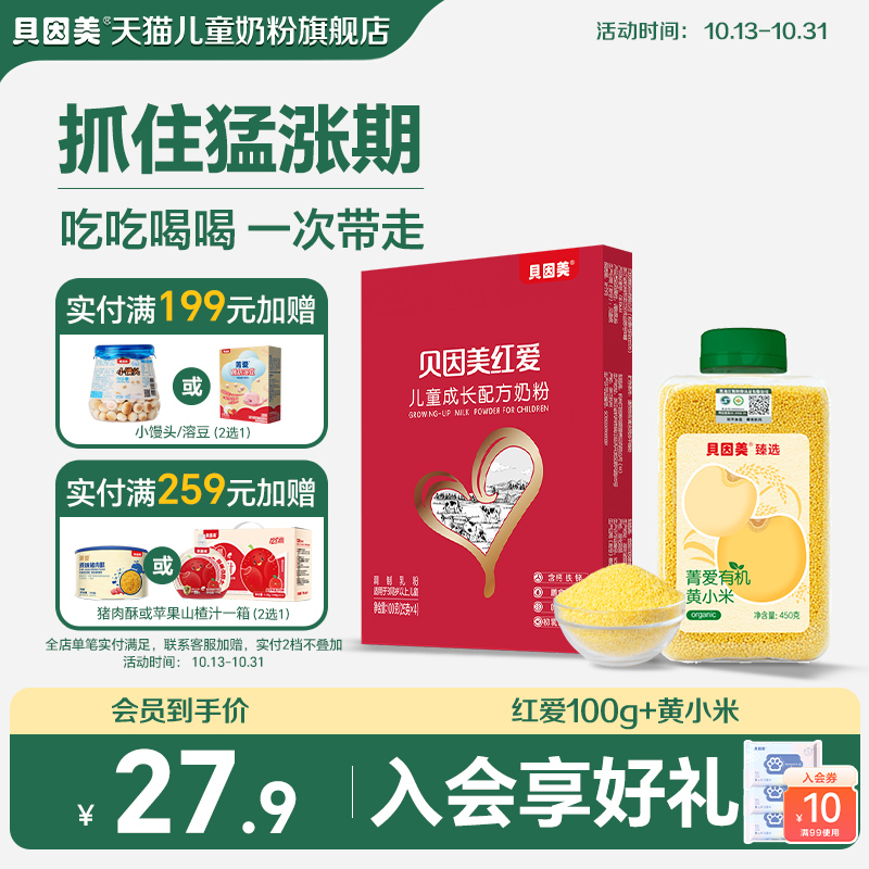 贝因美红爱奶粉儿童成长奶粉4段100g米黄小米营养粥大米儿童搭配