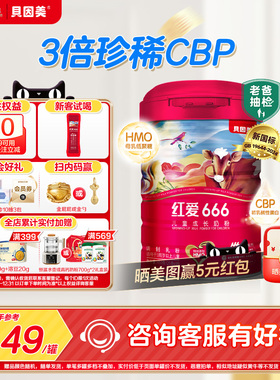老爸抽检贝因美红爱666儿童成长营养奶粉450g添加乳铁蛋白CBP正品