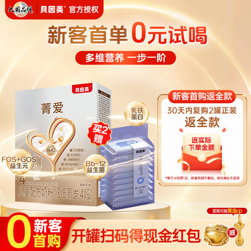 贝因美4段菁爱儿童成长奶粉营养配方益生菌405g装便携官方正品