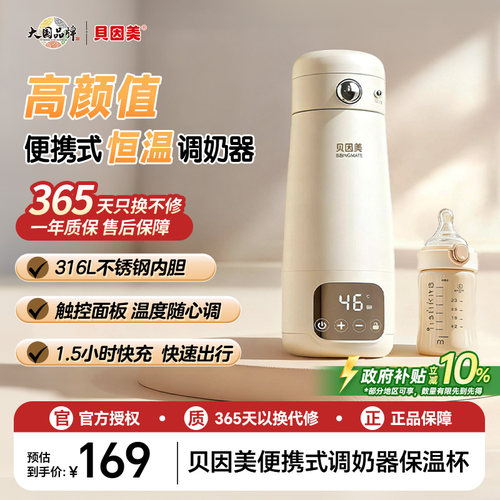 贝因美婴儿外出便携式调奶器恒温水壶596ml户外保温杯