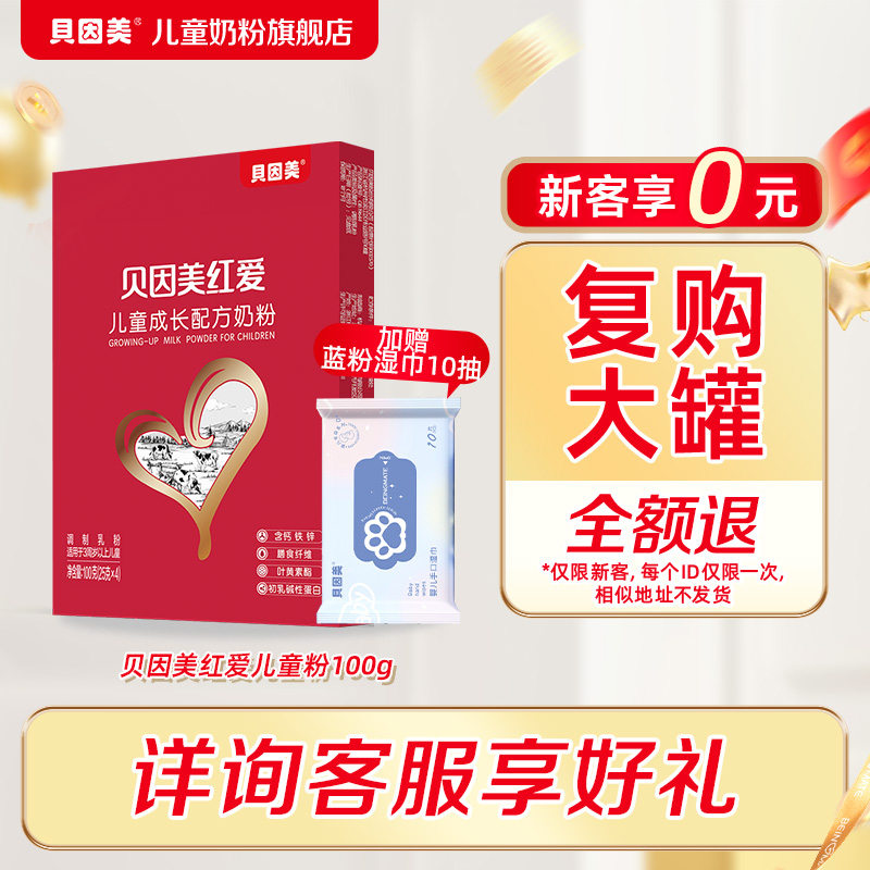 贝因美红爱4段奶粉儿童成长营养