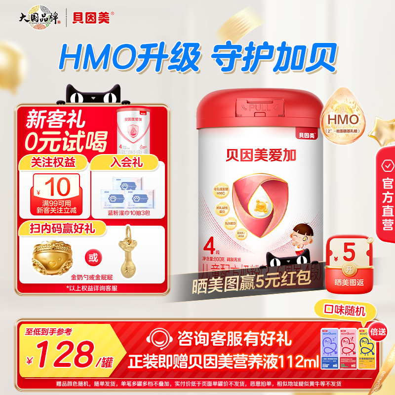贝因美添加HMO爱加奶粉成长儿童4段奶粉DHA学生奶粉800g
