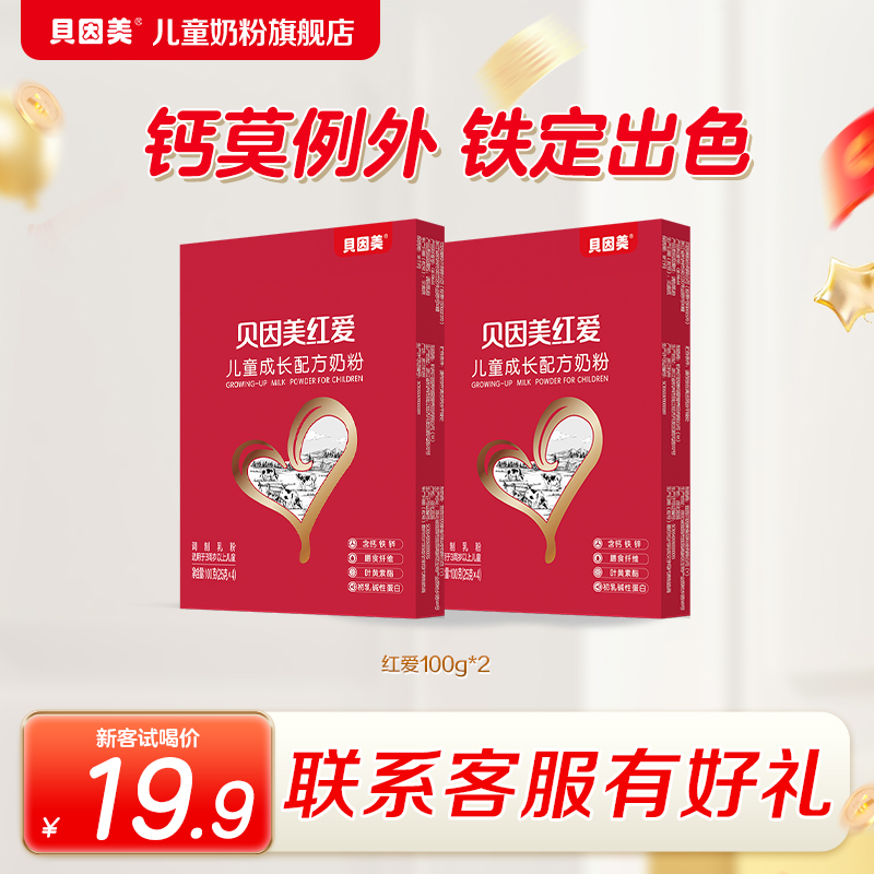 贝因美红爱奶粉儿童成长营养奶粉试用装4段100g*2