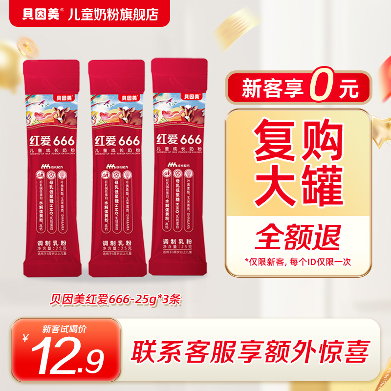 【天猫u先】老爸抽检奶粉贝因美红爱666儿童4段成长奶粉25g*3条
