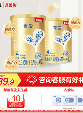 贝因美4段菁爱儿童成长奶粉营养配方含乳铁蛋白150g*2罐官方正品