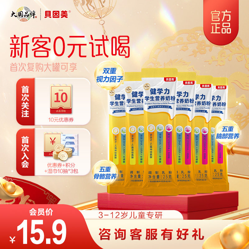 贝因美菁爱儿童成长营养奶粉健学力25g*6条含DHA牛磺酸官方正品