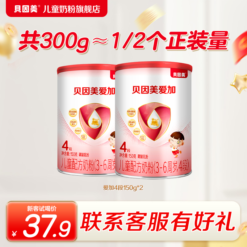 贝因美爱加4段奶粉儿童配方成长营养奶粉150g*2罐官方旗舰店正品