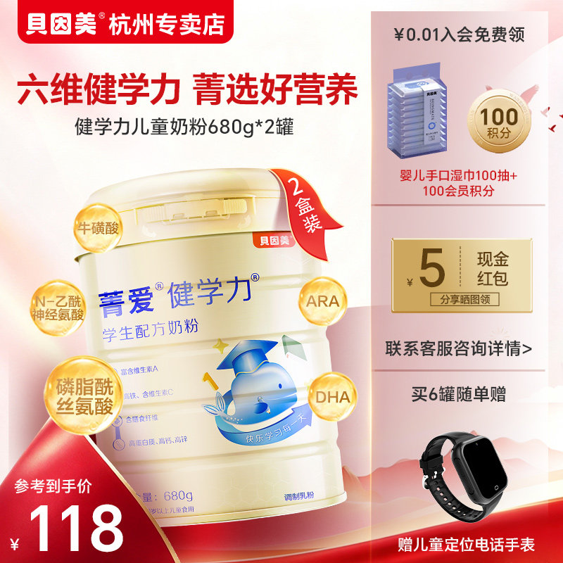 贝因美菁爱健学力学生成长营养奶粉早餐官方正品含DHA680g*2罐