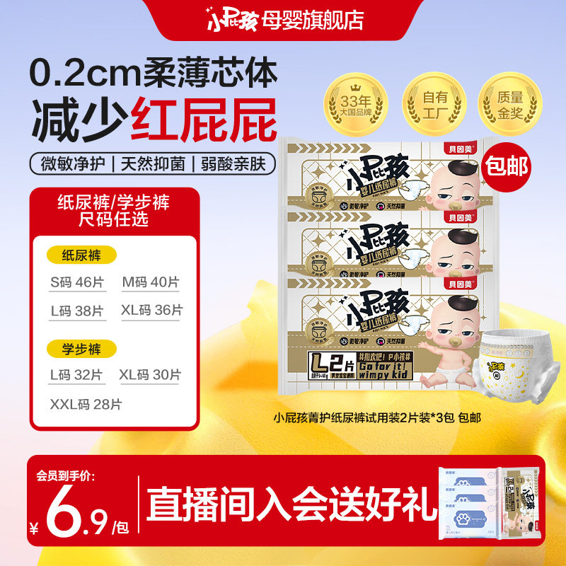 新客6.9元/6片贝因美小屁孩纸尿裤试用装6片装,婴童尿裤,拉拉裤/学步裤/成长裤试用装,淘宝优惠券,粉丝福利购,淘宝优惠卷