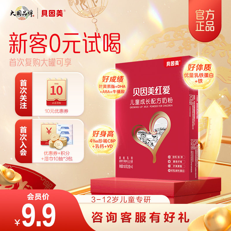 贝因美红爱4段奶粉儿童成长营养奶粉含乳铁蛋白高钙DHA官方正品