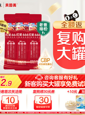 老爸抽检奶粉贝因美红爱666儿童成长奶粉营养25g*3条官方正品