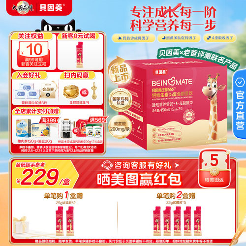 贝因美x老爸评测联名产品 红爱666能量饮