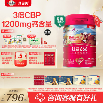 老爸抽检贝因美红爱666儿童成长4段奶粉450g*6罐3倍CBP官方正品