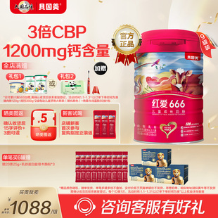 老爸抽检贝因美红爱666儿童成长营养奶粉含CBP450g*9罐儿官方正品
