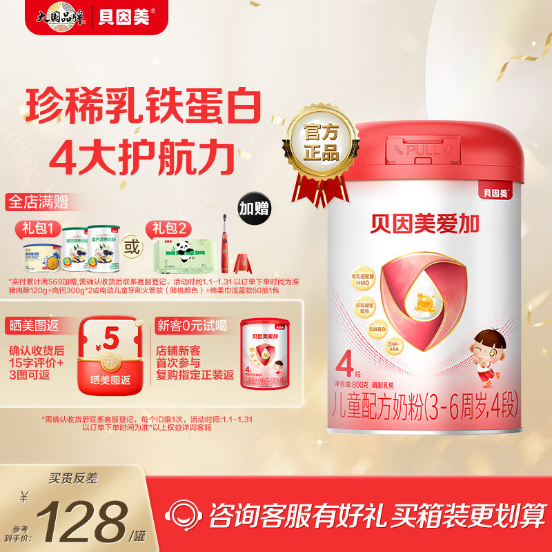 贝因美爱加4段儿童成长奶粉添加HMO含DHA乳铁蛋白800g官方正品