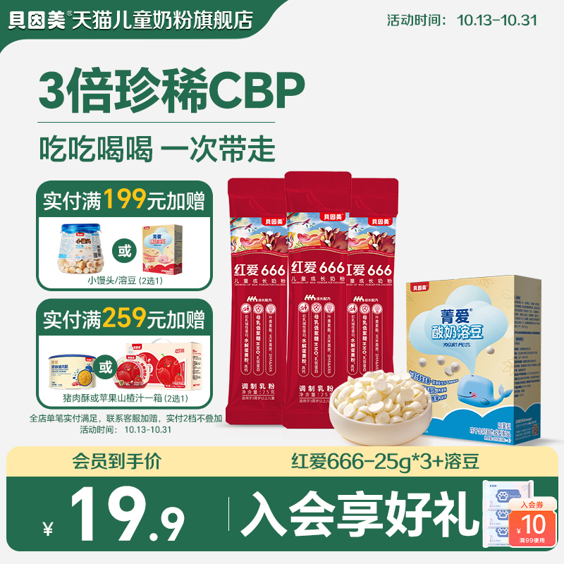 老爸抽检贝因美红爱666儿童4段成长奶粉3条乳铁蛋白加酸奶溶豆20g