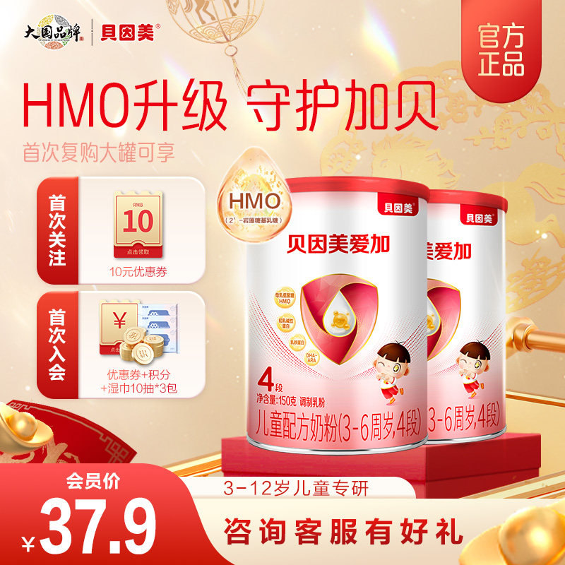 贝因美爱加4段奶粉儿童配方成长营养奶粉含乳铁蛋白DHA官方正品