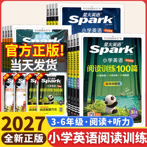 2027星火小学英语阅读训练100篇三年级四年级五六年级上下册小学英语听力训练一百篇阅读理解专项训练书复习课外阅读基础提升2026