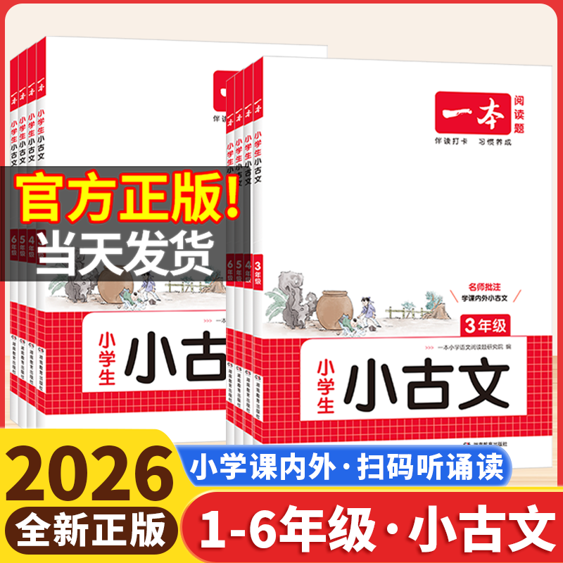 2026一本小古文阅读与训练一二年级三年级四年级五年级六年级小学生必背小古诗语文课外阅读理解专项训练书新编小古文100课上下册