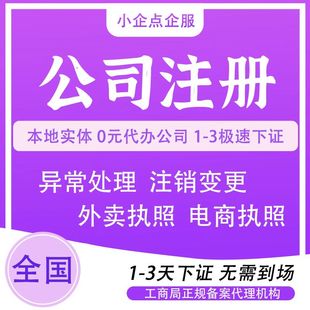 湖南省湘西自治州电商外卖抖音工作室执照年报地址异常注销变更