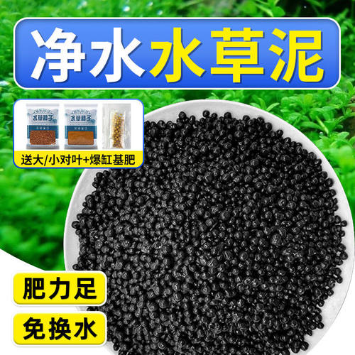 鱼缸专用水草泥免洗净水培菌